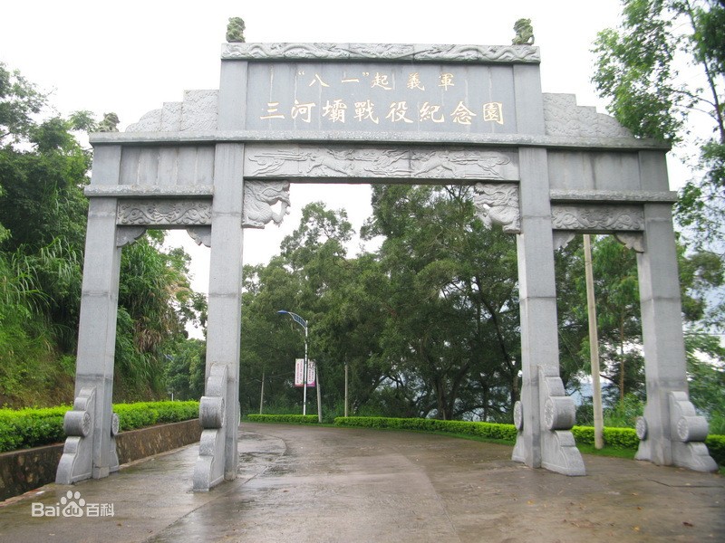 “八一”起义军三河坝战役纪念园